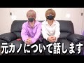 元カノについて話します。
