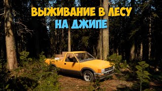 Evergreen - Mountain Life Simulator - Выживание в лесу на джипе ( первый взгляд )