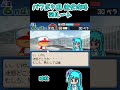 葵攻略ルート 06 【パワポケ風彼女攻略】#shorts