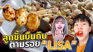 Lisa's Favorite Meatballs and LALISA MV Scene at her home town Buriram