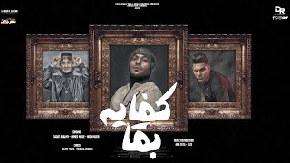 كفايه بقا - سادات العالمي - احمد نافع - حودة جمعه -  kfaya ba2a - sadat - nafee -hoda