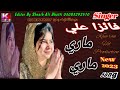 Mare Mare Dhaar/Faiza Ali New 2021 Video Muhfil song New song