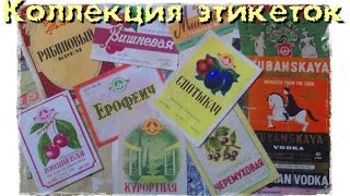 Самогонщик Тимофей. Коллекция советских этикеток. Самогонщик Тимофей. Коллекция советских этикеток.