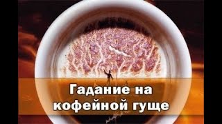 ЧТО ЖДЁТ РОССИЮ ВЕСНОЙ 2024🧿☕️🧿СМОТРИМ НА КОФЕ И НА ТАРО🖖