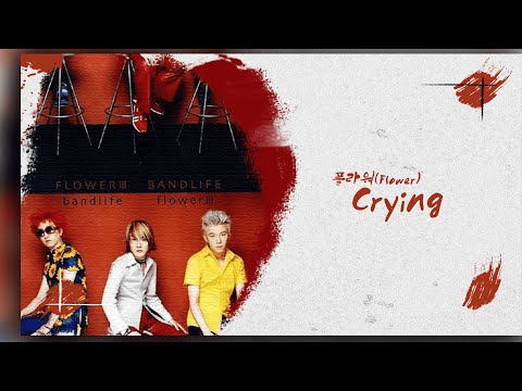 플라워(Flower) - Crying┃K-pop┃Lyrics┃