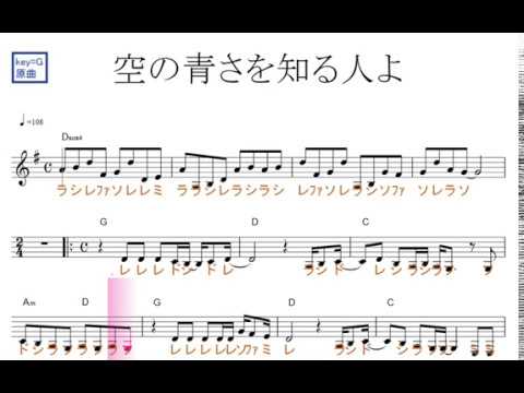 空の青さを知る人よ あいみょん 映画 空の青さを知る人よ 主題歌 原曲key G ドレミで歌う楽譜 コード付き Youtube