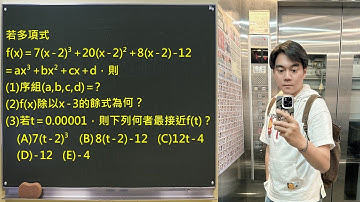 多項式可以預測變化？泰勒展開到底怎麼用｜搞懂數學建模的第一步！