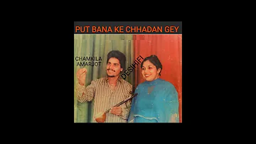Put Bana Chhadan Gey - Amar Singh Chamkila & Amarjot