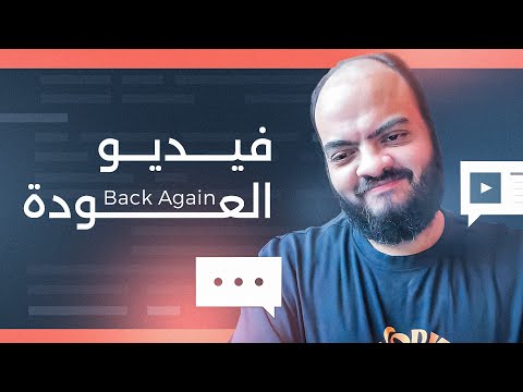 فيديو العودة
