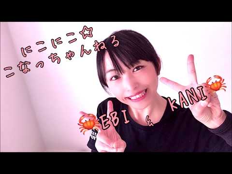 ダンス♪ EBI & KANI (エビカニクス English ver.)