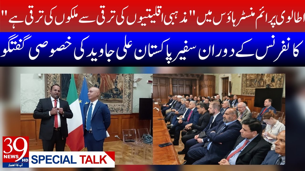 Exclusive Talk with 39 News HD by Ambassador of Pakistan Ali Javed from Prime Minister House Italy