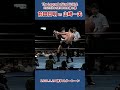 前田日明 vs 山崎一夫（1988年9月24日／福岡・博多スターレーン）#プロレス #prowrestling #uwf #mma #akiramaeda