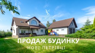 Продаж затишного будинку у Нових Петрівцях. Цей будинок розкриє вам всю красу заміського життя!