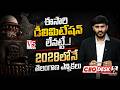 No Delimitation This Time? Telangana Elections Only in 2028! | Ceo Desk | V5 News