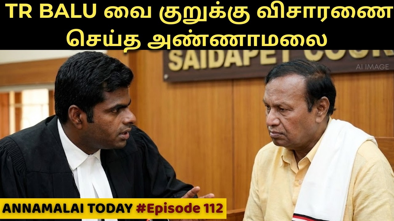 Annamalai Cross-Examines T.R. Baalu in Defamation Case | 