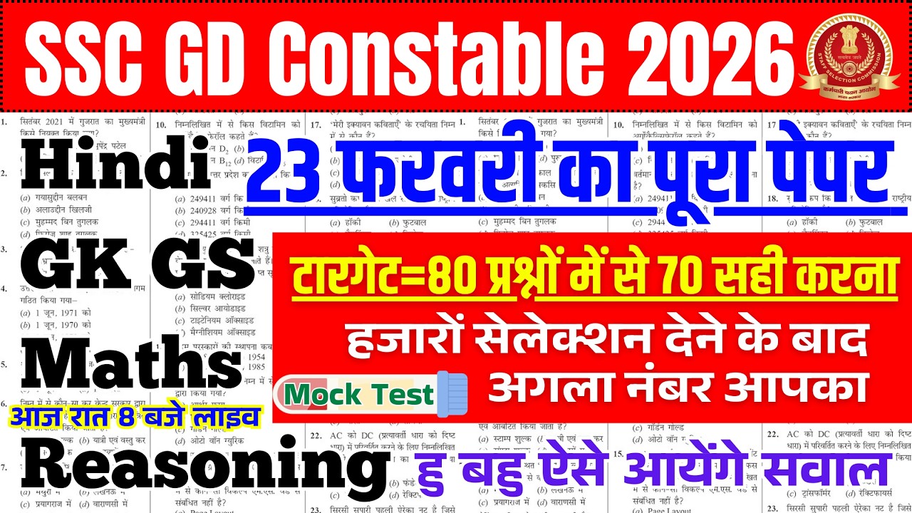 SSC GD 23 February Question Paper Solution 😱 SSC GD Class 2026 , #sscgd #sscgdconstable