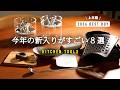 2026🆕商品キッチングッズ/絶妙サイズの使い勝手抜群アイテム/上半期購入品ベストバイ