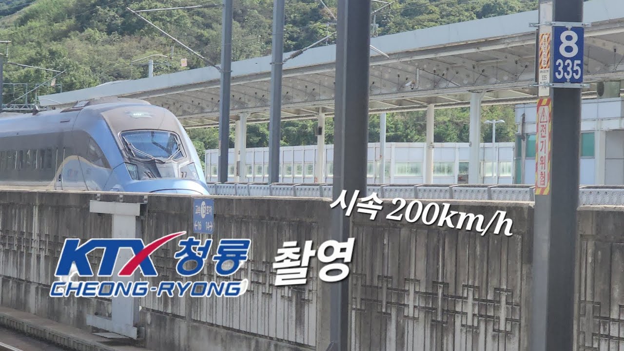 경주역 고속열차들 통과영상 (KTX-청룡)