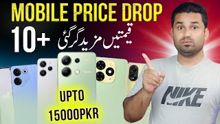 Mobile Phone Big Price Drop 😱Upto 15000Pkr - Mobile Prices Decreases In Pakistan 🇵🇰