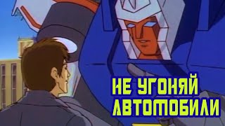 Трансформеры Psa - Крах Учит Не Угонять Автомобили (Feat. Михаил Черняк)