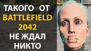 Обзор игры Battlefield 2042