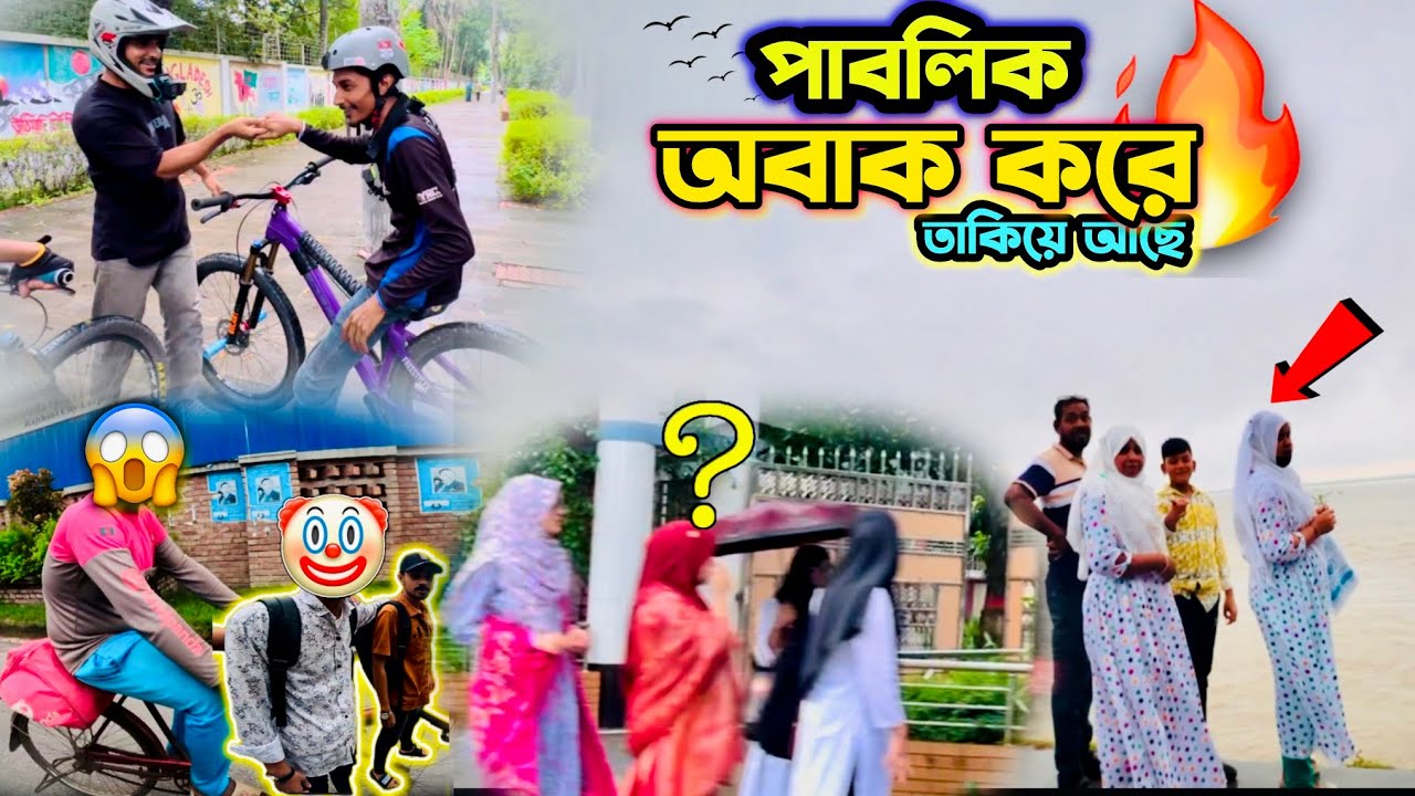 “পাবলিক এমন রিয়্যাক্ট করবে ভাবতেই পারিনি! 😂 | সাইকেল স্টান্টে সবাই হকচকিয়ে গেল!” 🔥