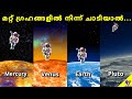 How High Can We Jump On Other Planets? | Malayalam Space Facts Science | 47 ARENA