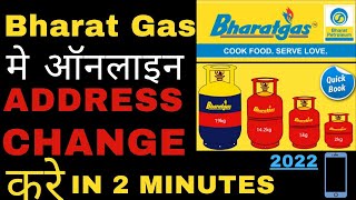 ||Bharat Gas मे Online Address Change करे ||change address online in bharat gas ||#erlearntech#2022