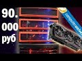 Сборка игрового ПК на Intel i5 9600k за 90000 рублей