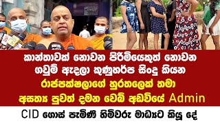 Statement by Ulapane Sumangala Himi | Breaking News Today Sri Lanka | SL News Today