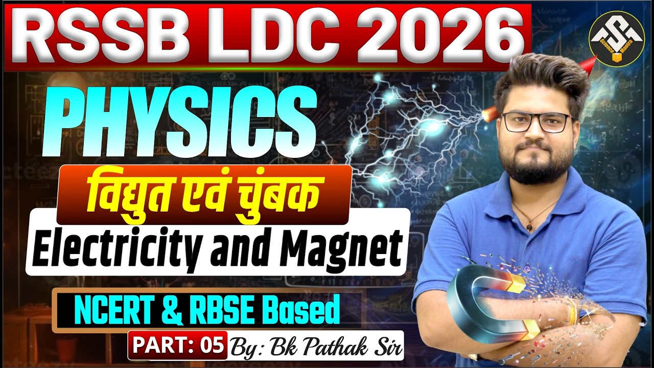 RSSB LDC 2026 Physics | Electricity & Magnetism Class -05 | विद्युत और चुम्बकत्व | By BK Pathak Sir