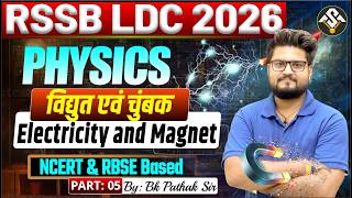 RSSB LDC 2026 Physics | Electricity & Magnetism Class -05 | विद्युत और चुम्बकत्व | By BK Pathak Sir
