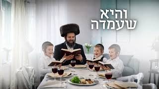 אברומי איסלר - והיא שעמדה