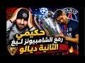 حكيمي تبرك الله ناضي عوقبة الكأس العالم مكاين لا قصة لا خ 