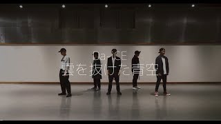 Da-iCE - 「雲を抜けた青空」 Dance Practice