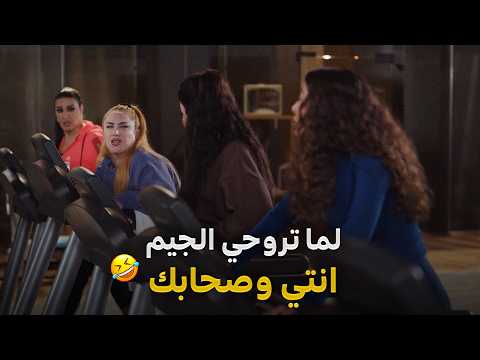 ام اربعة واربعين | انتي وصحابك لما تقرروا تعملوا حاجة جديدة 😂😂😂 | سمية الخشاب