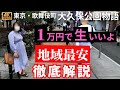 立ちんぼがどれだけ危険か解説してみました