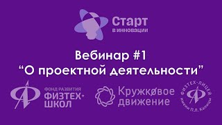 ЧТО такое ПРОЕКТНАЯ ДЕЯТЕЛЬНОСТЬ? | ВЕБИНАР ПО ПРОЕКТНОЙ ДЕЯТЕЛЬНОСТИ