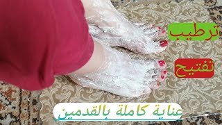 رجليك رطبين بحال نعومة الأطفال تهناي من تشقق القدم واسمرار الشمس والتصبغات وفتحي لون رجليك screenshot 5