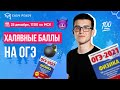 Топ простых заданий ОГЭ | Тимур Протон | Онлайн-школа EASY PEASY | ОГЭ