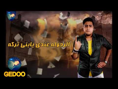 مهرجان ماليش مالكة حمو بيكا الدخلاويه تيتو و بندوق