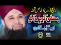 Super Hit Rabi Ul Awal Naat - Owais Raza Qadri - Bhali Kare Aaya - Official Video - Safa Islamic