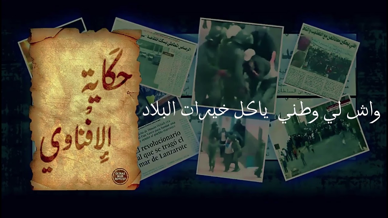 ULTRAS BLUE BOYS 07 - حكاية الإفناوي -