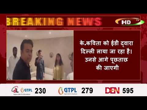 BRS एमएलसी के.कविता के आवास के अंदर की वीडियो सामने आई।