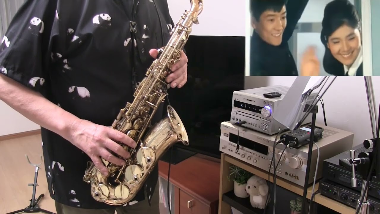 君たちがいて僕がいた（舟木一夫）リクエスト曲アルトサックス演奏