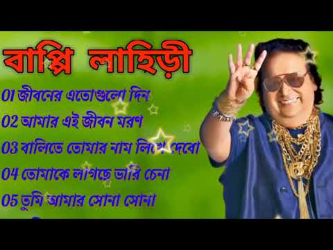 Popular hit bangla song Bappi Lahiri Bappi Lahiri Bengali Popular Hit Songs