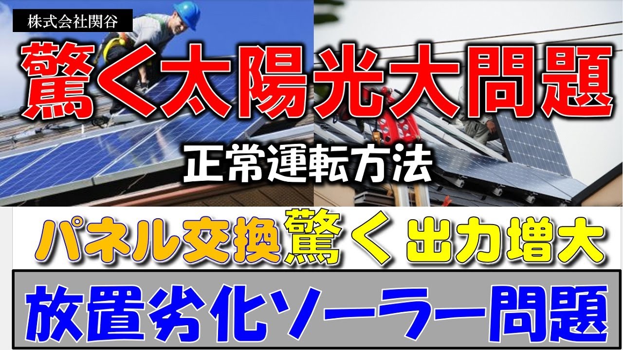 ソーラーパネル　太陽光発電システム　撤去の為譲ります！ maxresdefault.jpg