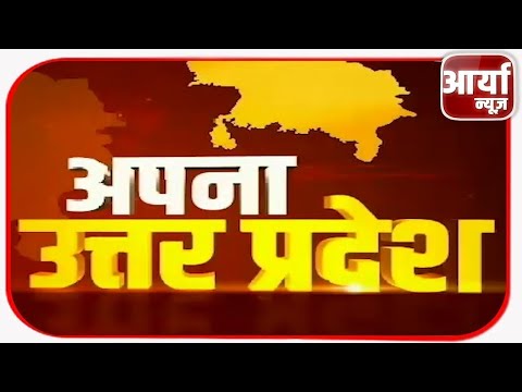 UP BULLETIN | यूपी समाचार | TOP NEWS | गोरखपुर में अखिलेश यादव की जनसभा | Aaryaa News