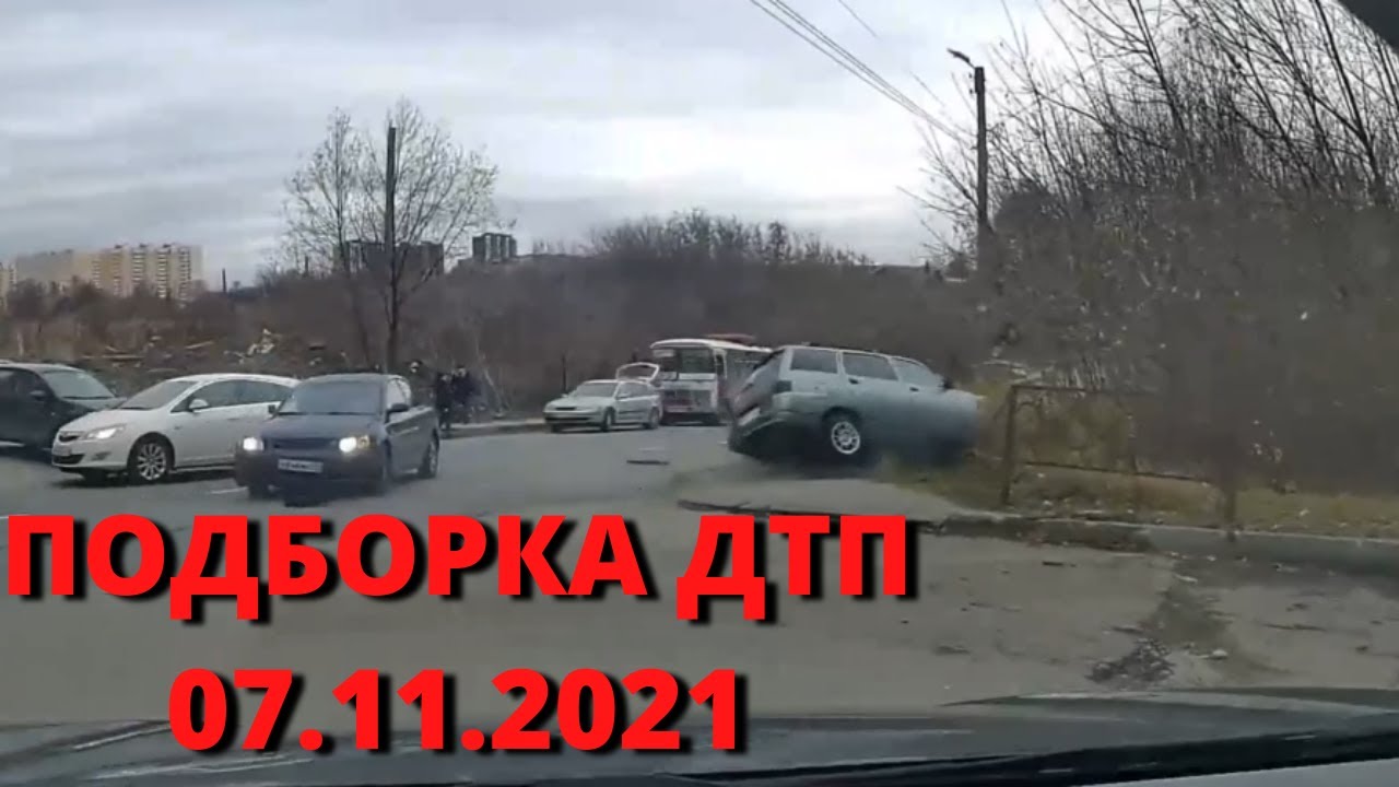 Аварии с видеорегистраторов 2021 подборка ютуб апрель