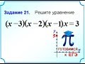 ОГЭ Задание 21 Решение уравнения методом замены